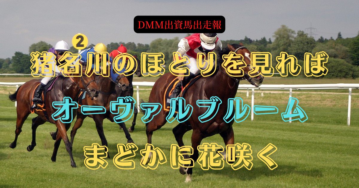 猪名川のほとりを見れば　オーヴァルブルーム　まどかに花咲く